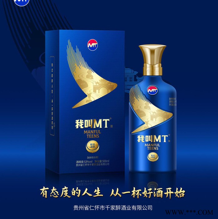 我叫MT酒_酱香型白酒_ 53度茅台镇_白酒生产厂家_批发代理图3