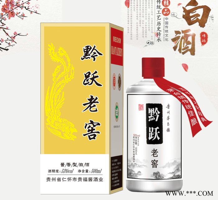 黔跃老窖酒酱香型白酒15图5