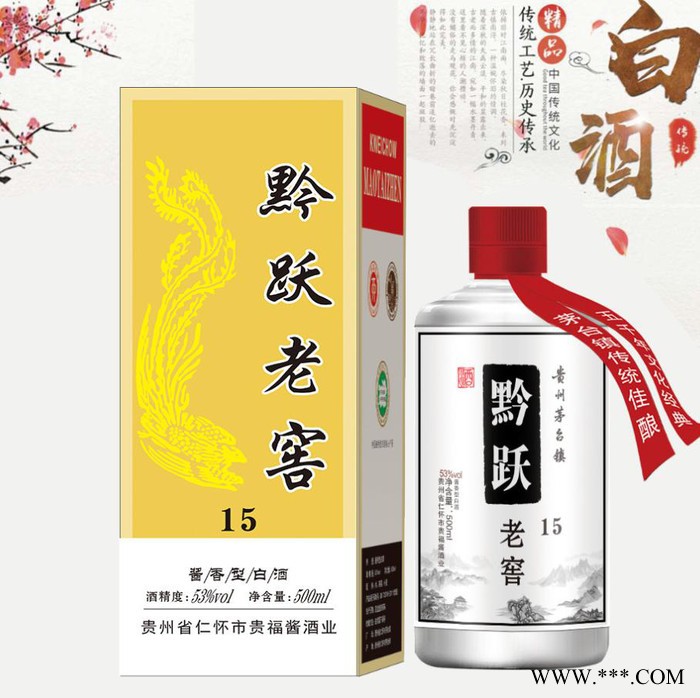 黔跃老窖酒酱香型白酒15图7