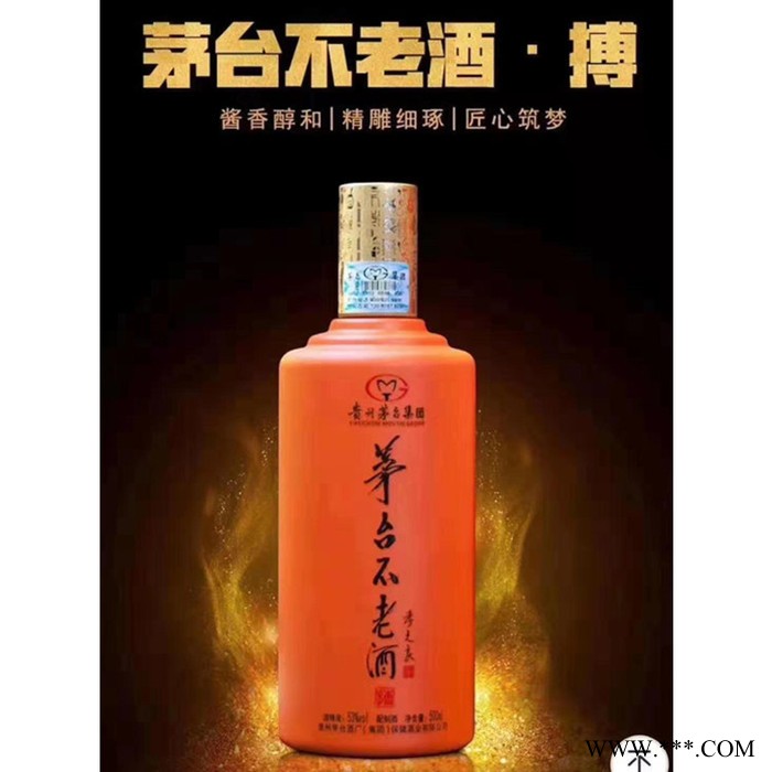 茅台不老酒白酒   欢迎来电详谈  茅台不老酒博（橘黄） 白酒批发图4