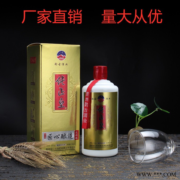 白酒厂家贵州茅台镇酱香型贵宾酒 纯粮食53度老酒 定制贴牌批发 白酒贴牌定制图3