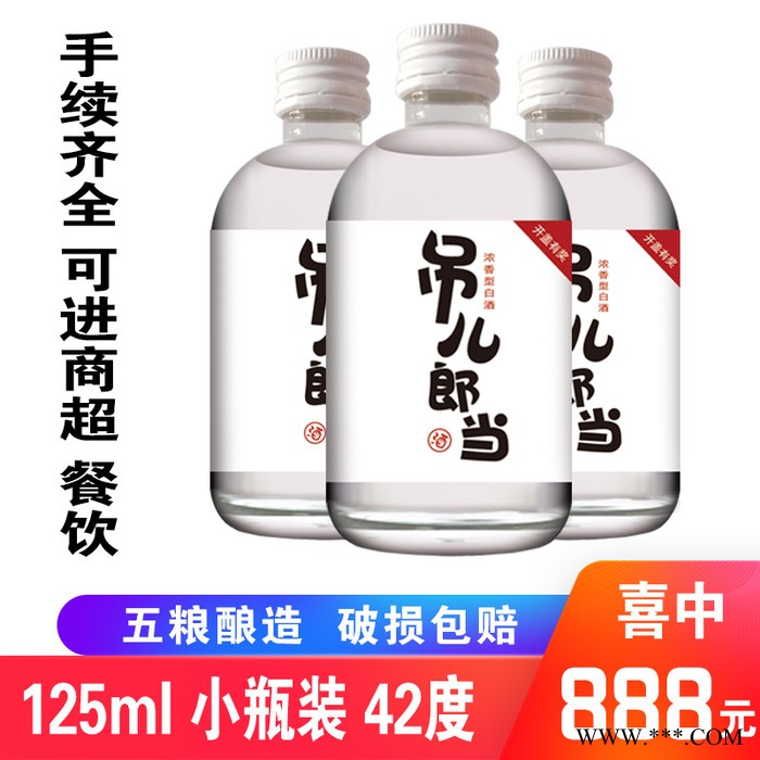 散装白酒、基酒调味酒、配制养生保健酒、低端白酒代加工，福利会销用酒、网红一件代发！图7