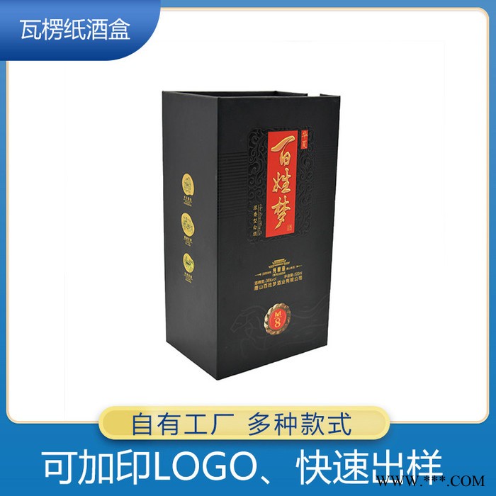 曜诚酒盒 岷武都白酒盒 酒盒 白酒盒定制厂家 质量保证 工厂定制图4