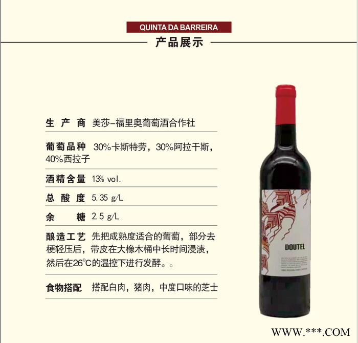 杜特尔干红葡萄酒葡萄牙进口酒手续齐全图3