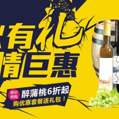 节日葡萄酒促销中秋员工福利客户礼品孝敬父母岳父岳母选择醉蒲桃国产甜白葡萄酒 中秋福利