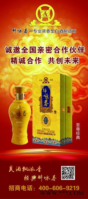 醉咏春白酒招商  白酒加盟  白酒代理图3