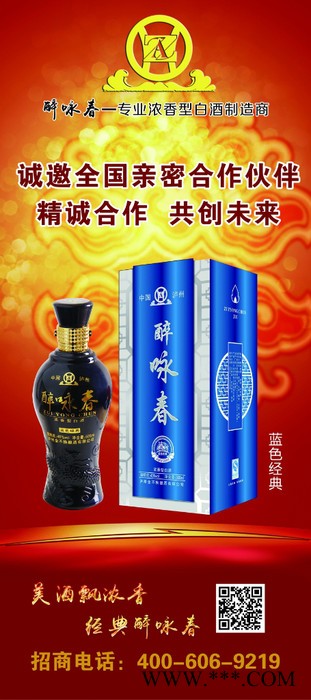 醉咏春白酒招商  白酒加盟  白酒代理图2