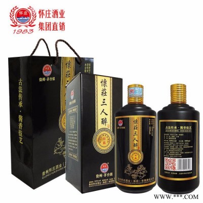 怀庄三人醉陈年老酒酱香型白酒**纯粮坤沙53度商务接待礼盒