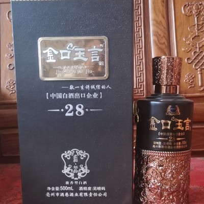 金口玉言28年黑