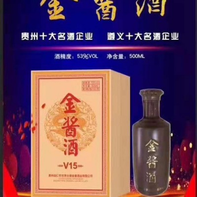 金酱酒V15