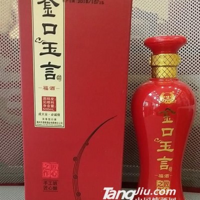 金口玉言-福酒500ml