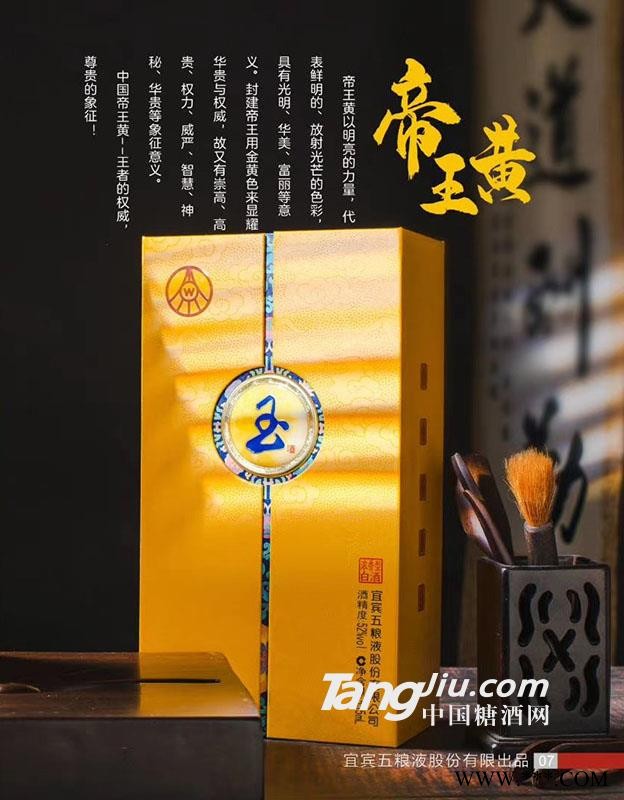 宜宾五粮液玉酒