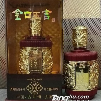 金口玉言酒-500ml