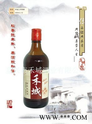 禾城三年陈酿