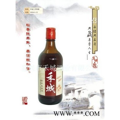 禾城三年陈酿