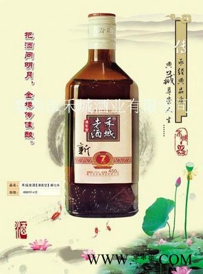 禾城老酒【清若空】新七年营养黄酒