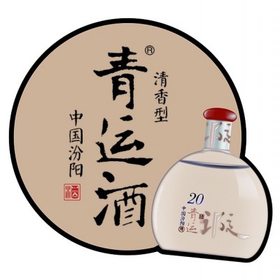 青运酒20.清香型白酒