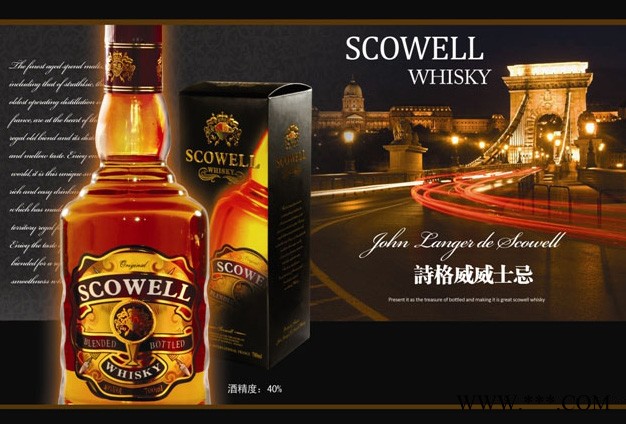 诗格威威士忌（SCOWELL WHISKY）