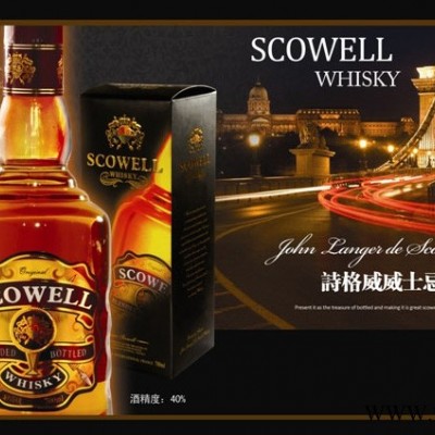 诗格威威士忌（SCOWELL WHISKY）