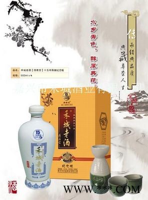 15年陈禾城老酒【清若空】年份酒纪念版