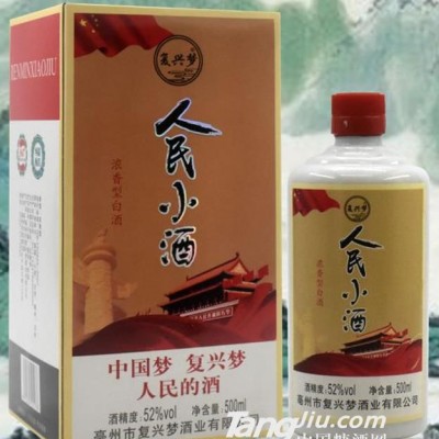 复兴梦 人民小酒500ml