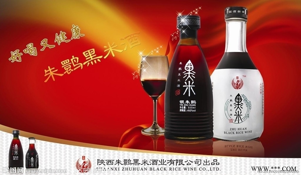 西安朱鹮黑米酒营销中心黑米酒招商