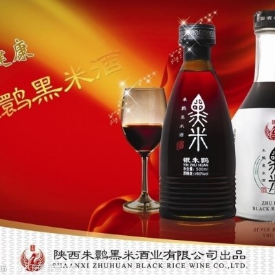 西安朱鹮黑米酒营销中心黑米酒招商