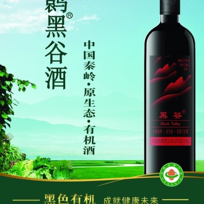 黑色有机黑谷酒价格