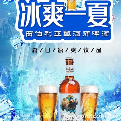 西伯利亚酿酒师啤酒500ml