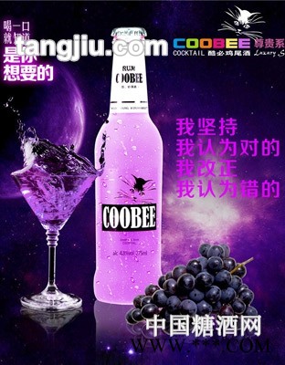 Coobee酷必婚宴用鸡尾酒葡萄味