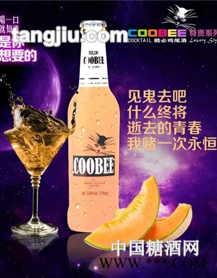 Coobee酷必婚宴用鸡尾酒哈密瓜味