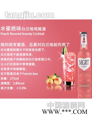 MGRT玛格丽特鸡尾酒水蜜桃味