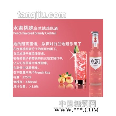 MGRT玛格丽特鸡尾酒水蜜桃味