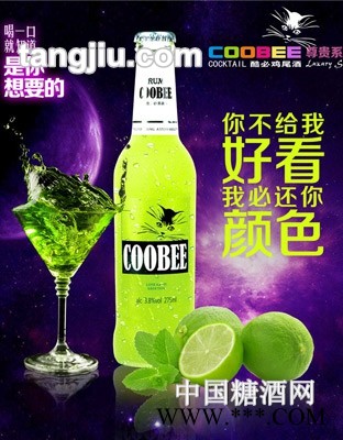 Coobee酷必婚宴用鸡尾酒青柠味