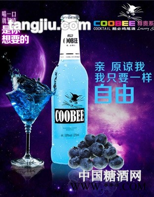 Coobee酷必婚宴用鸡尾酒蓝莓味