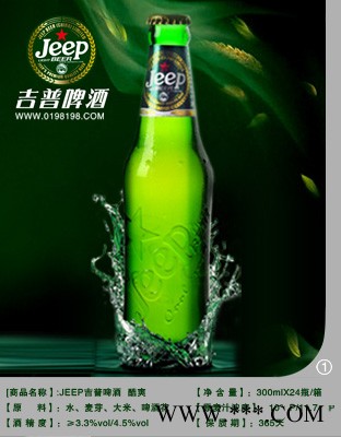 吉普啤酒酷爽300ml