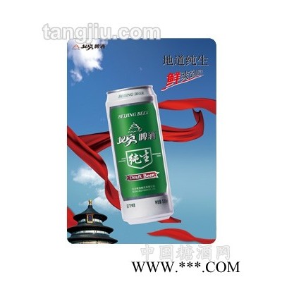 北京8度纯生啤酒听（500ml）