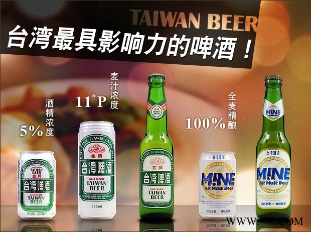 台湾品牌啤酒