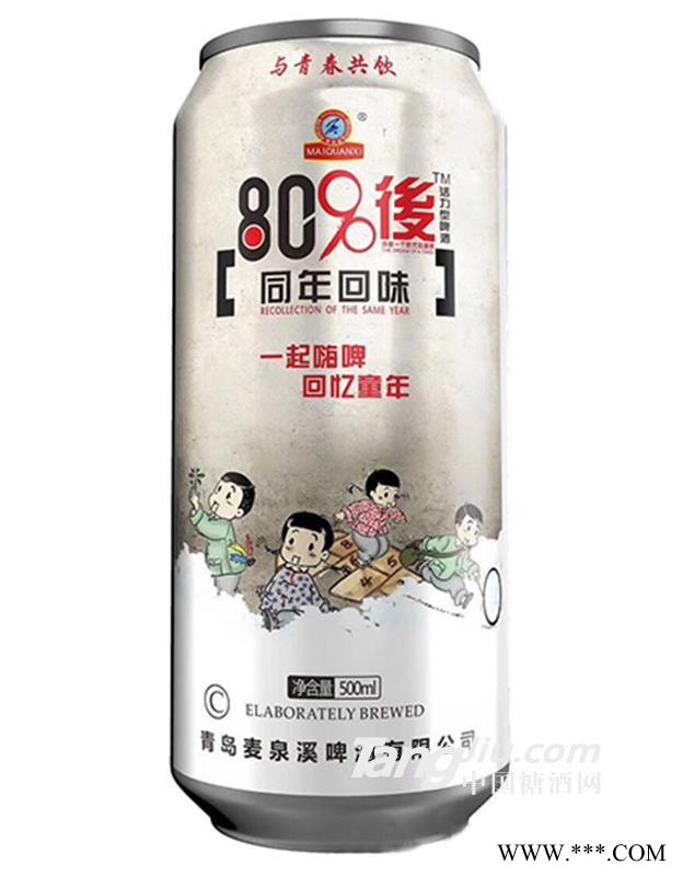 8090后啤酒同年回味500ml