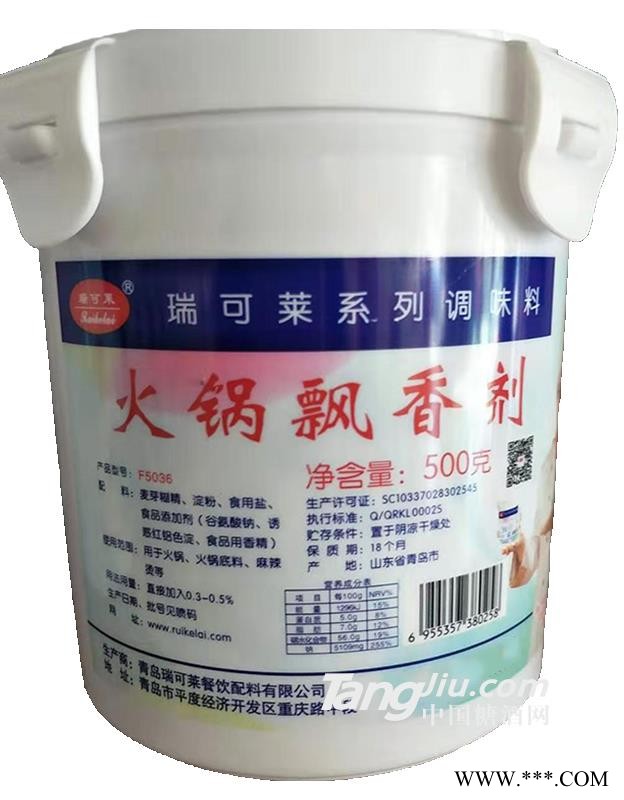 瑞可莱火锅飘香剂500g