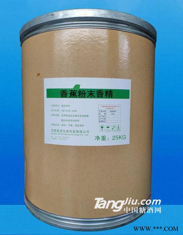 香蕉粉香精-25kg