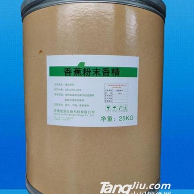 香蕉粉香精-25kg