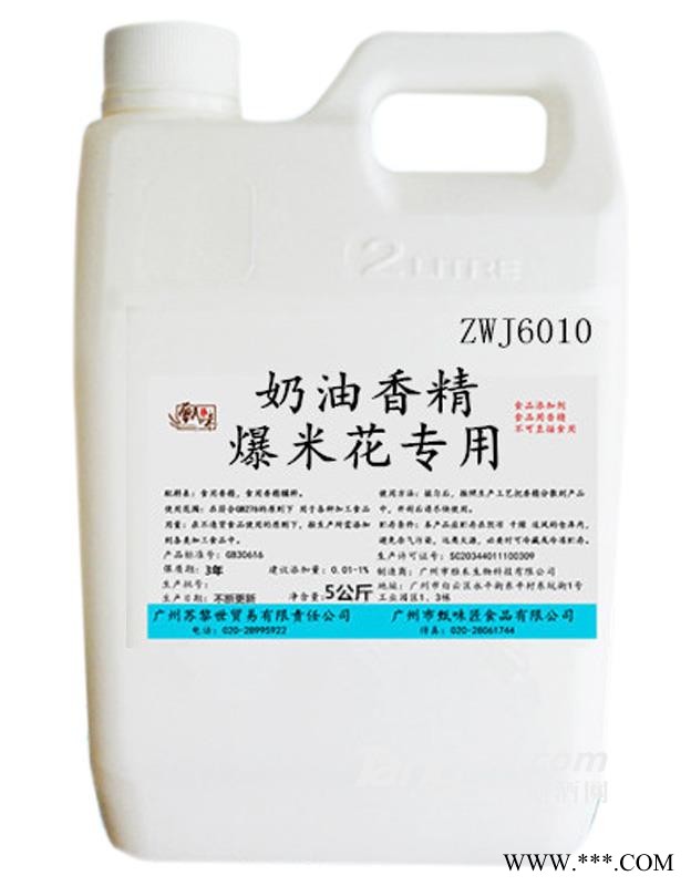 奶油香精爆米花-5kg