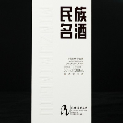 民族名酒（陈酿）