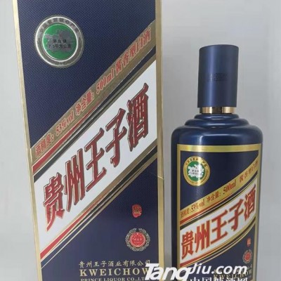 贵州王子酒蓝