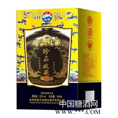 特将不老酒珍品收藏20A