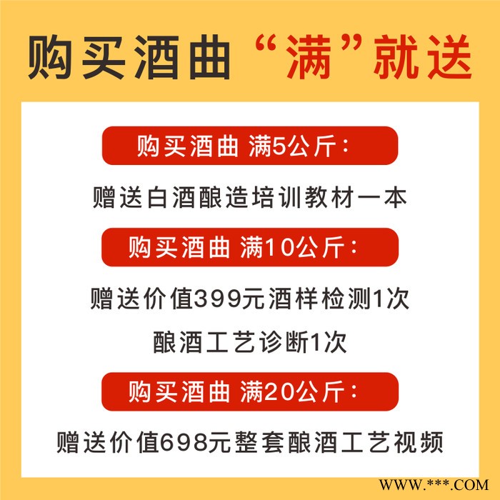 今酿白酒曲多菌种白酒生料曲液态法高产曲发酵曲药白酒酿酒曲酵母图3