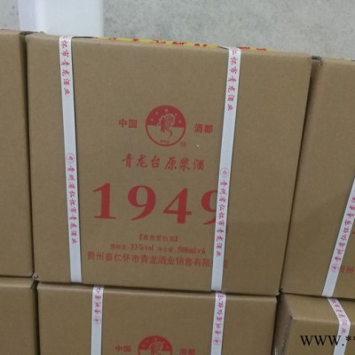 茅台镇青龙台1949酒 53°纯粮酱香型白酒批发 原浆陈酿茅台镇酒