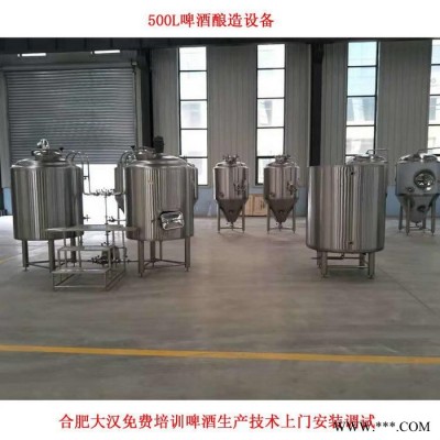 大汉 500L精酿啤酒设备厂家 精酿啤酒设备免费培训酿酒技术