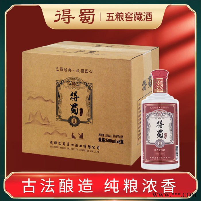 得蜀浓香白酒500ml   52%vol 整箱批发6瓶诚邀代理加盟图7